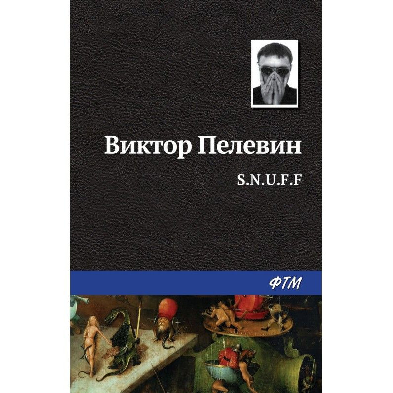 S.N.U.F.F.