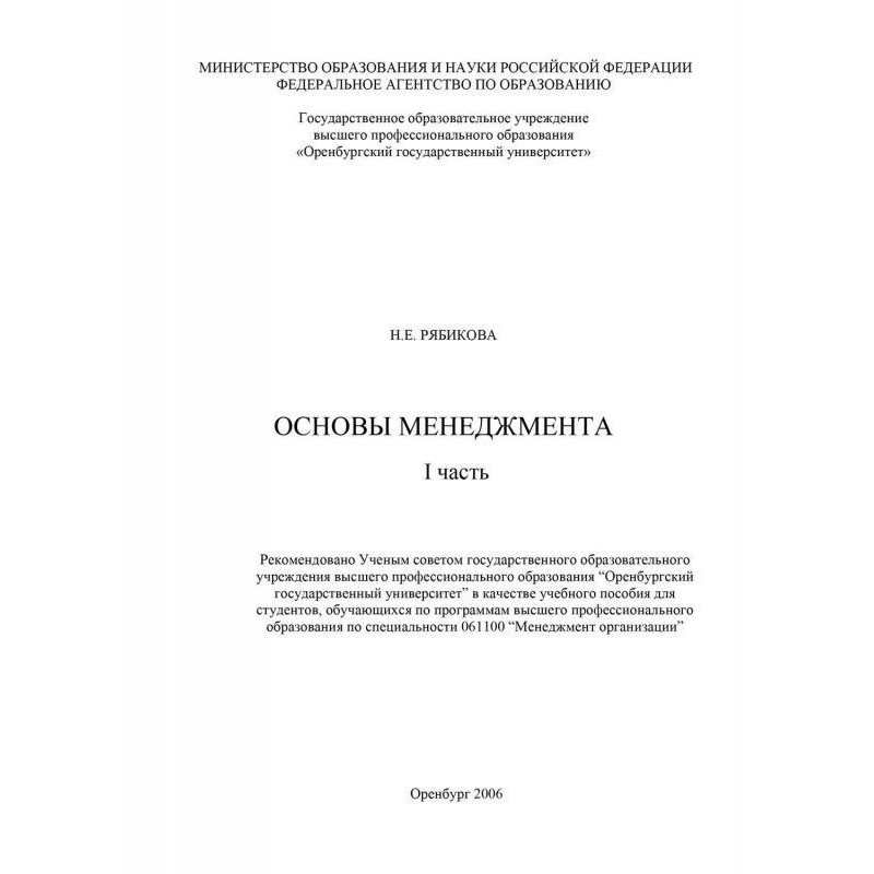 Основи менеджменту. I частина