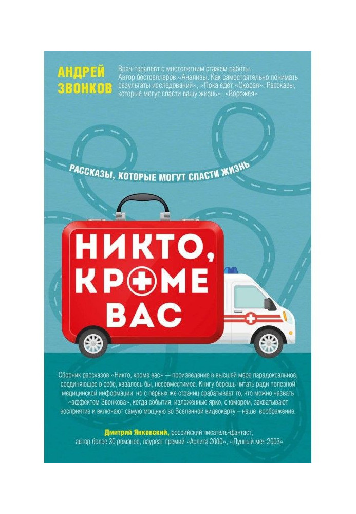 Ніхто, окрім вас. Оповідання, які можуть врятувати життя