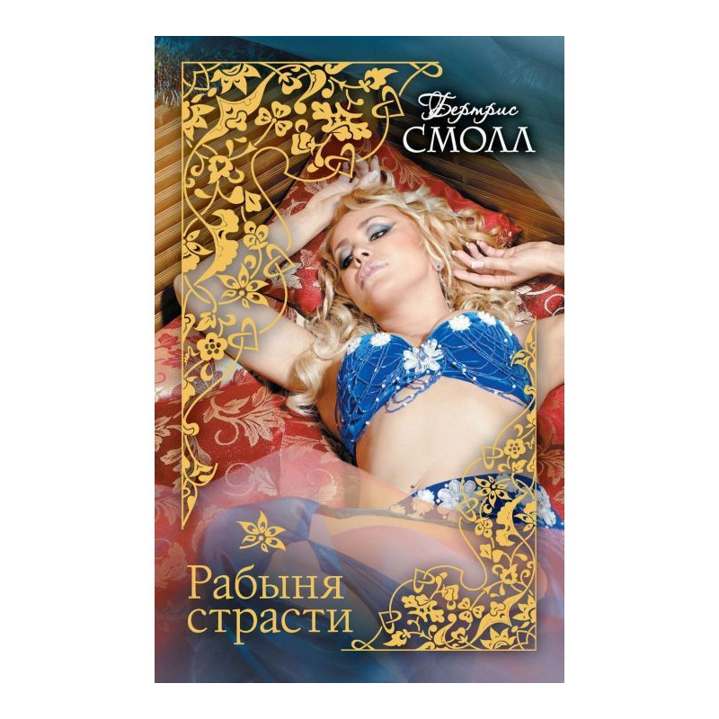 Slave girl of passion