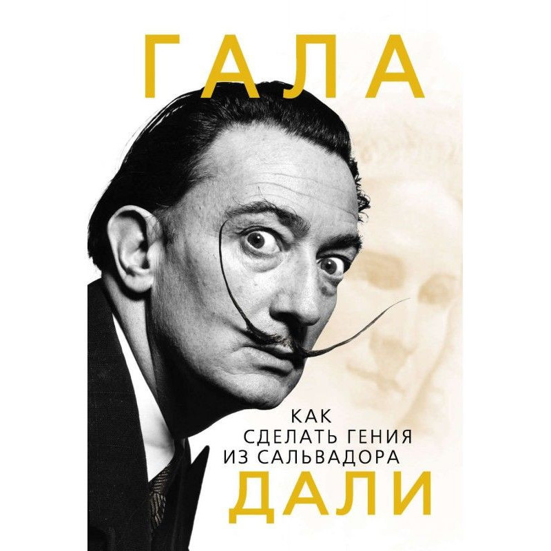 Gala. How to make a genius...