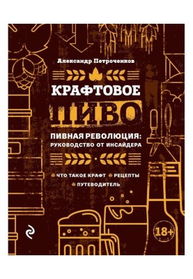 Крафтовое beer. Beer...