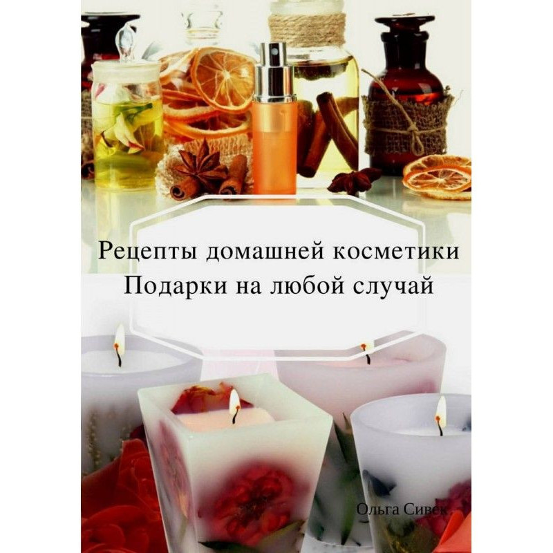 Домашня косметика....