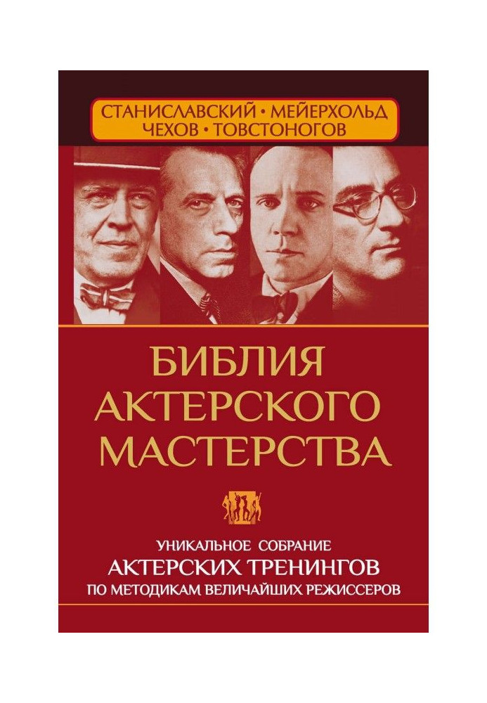 Bible of actor mastery. Unique collection of training on methodologies of the greatest stage-directors