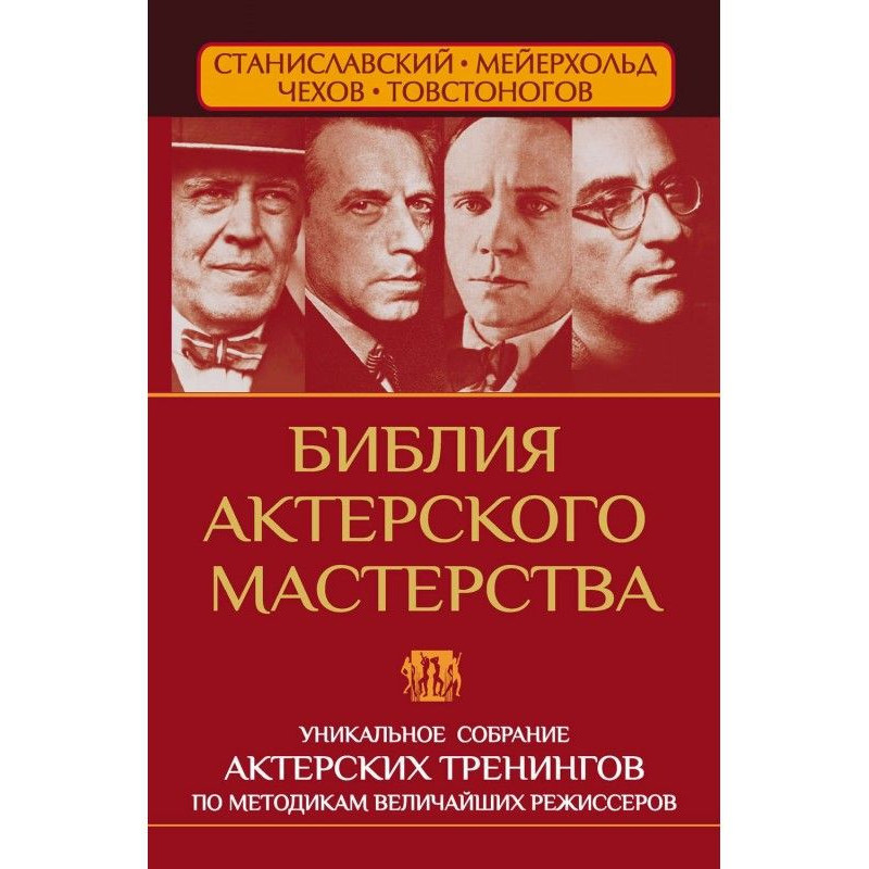 Bible of actor mastery....