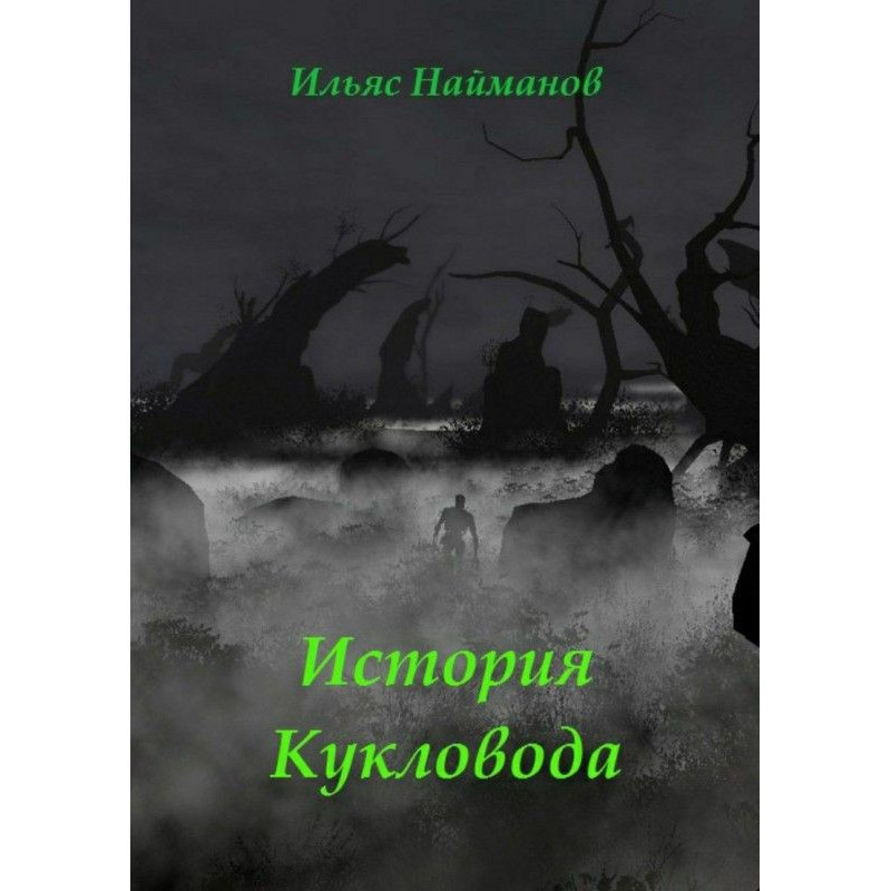 History of the Puppeteer....