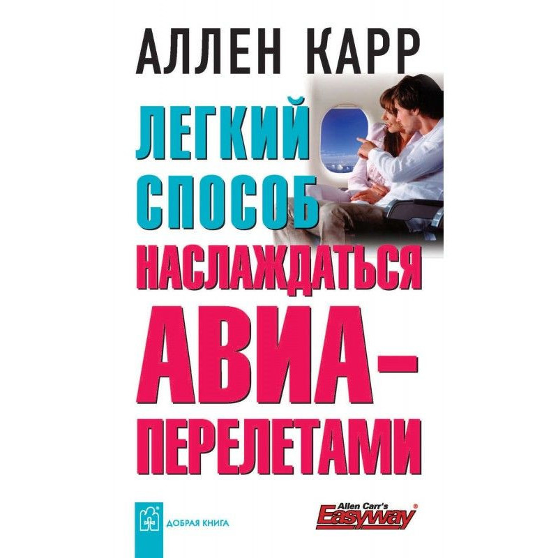 Легкий способ наслаждаться...