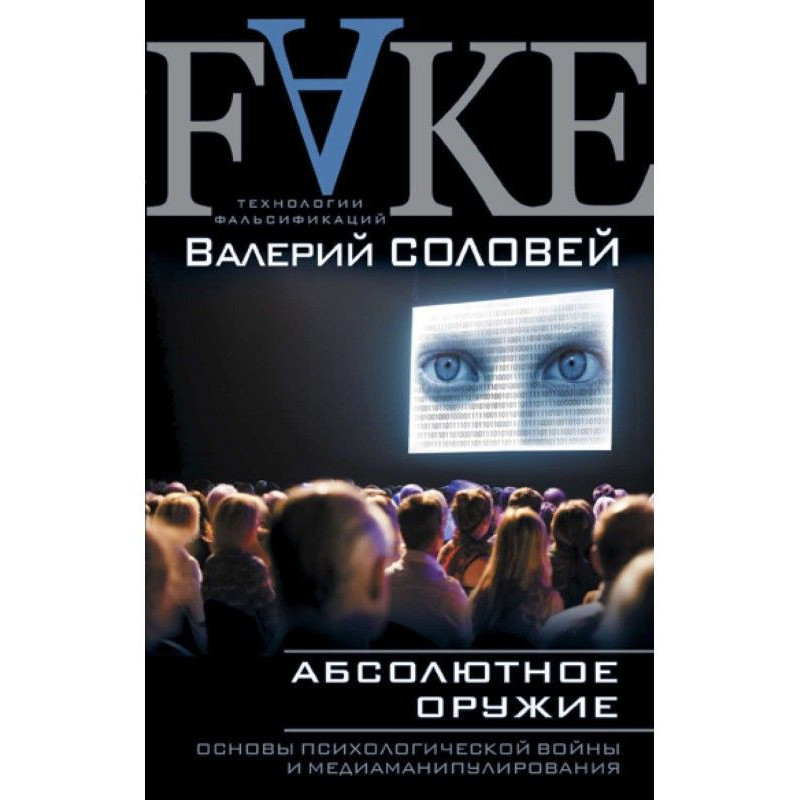 Абсолютна зброя. Основи...