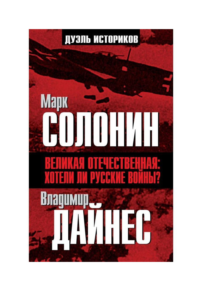 Велика Вітчизняна. Чи хотіли російські війни?