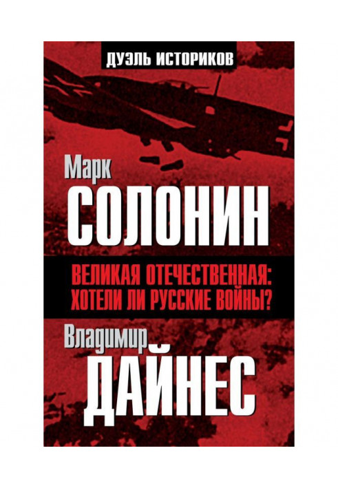 Велика Вітчизняна. Чи хотіли російські війни?