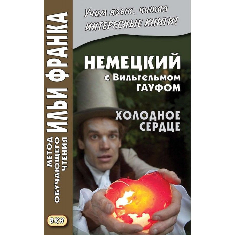 Німецький з Вільгельмом...