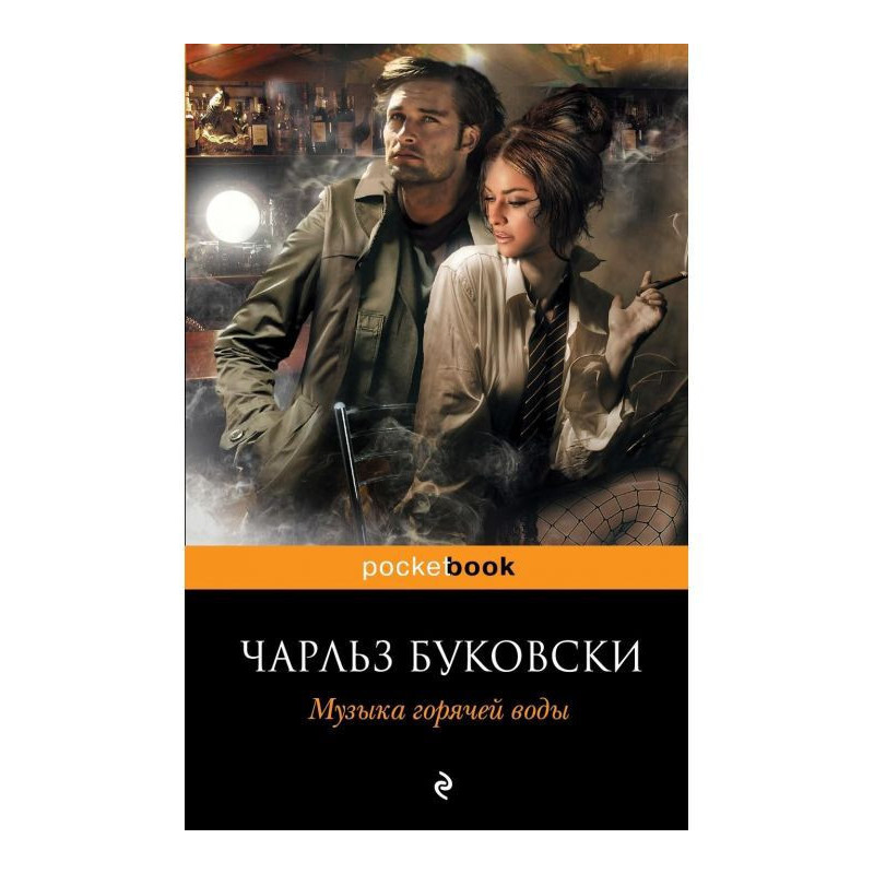 Музика гарячої води