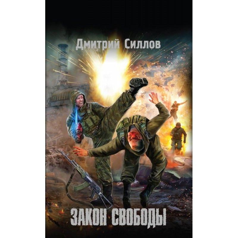 Закон свободы