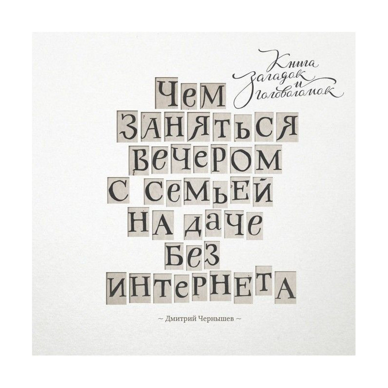 Чем заняться вечером с...