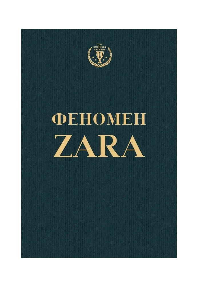 Phenomenon of ZARA