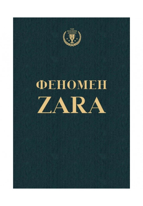 Phenomenon of ZARA