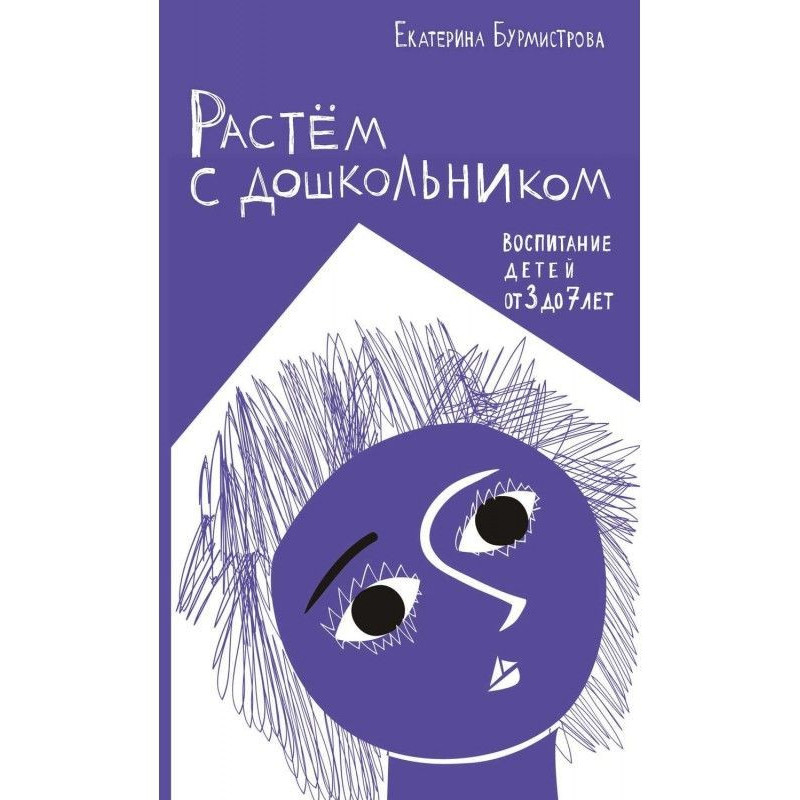 Ростемо з дошкільником:...