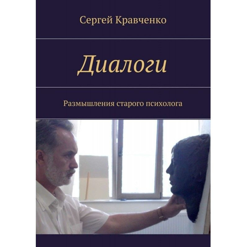 Діалоги душ. Внутрішня мова...