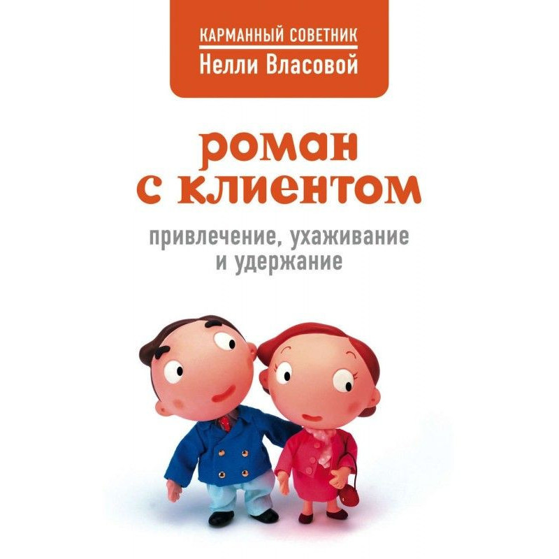 Roman with a client....