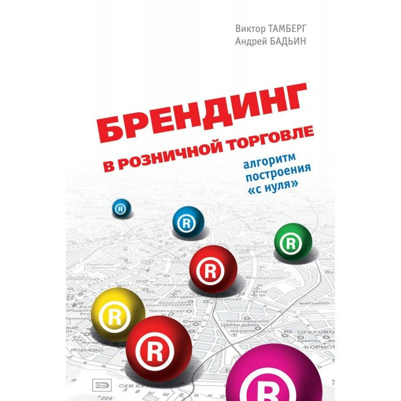 Брендинг в роздрібній...