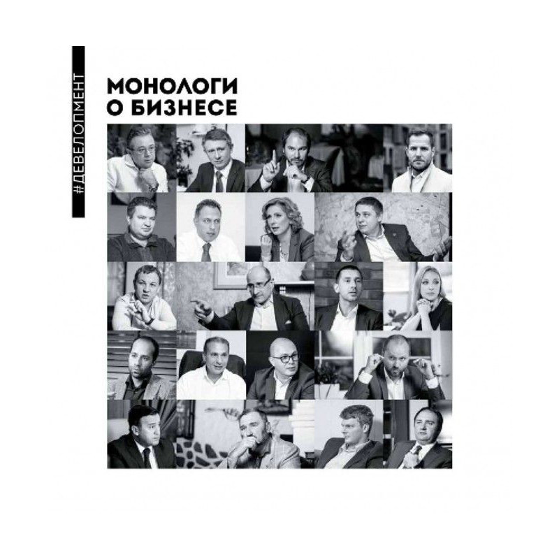 Монологи про бізнес....