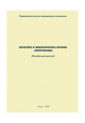 Патогенез и биологическое...