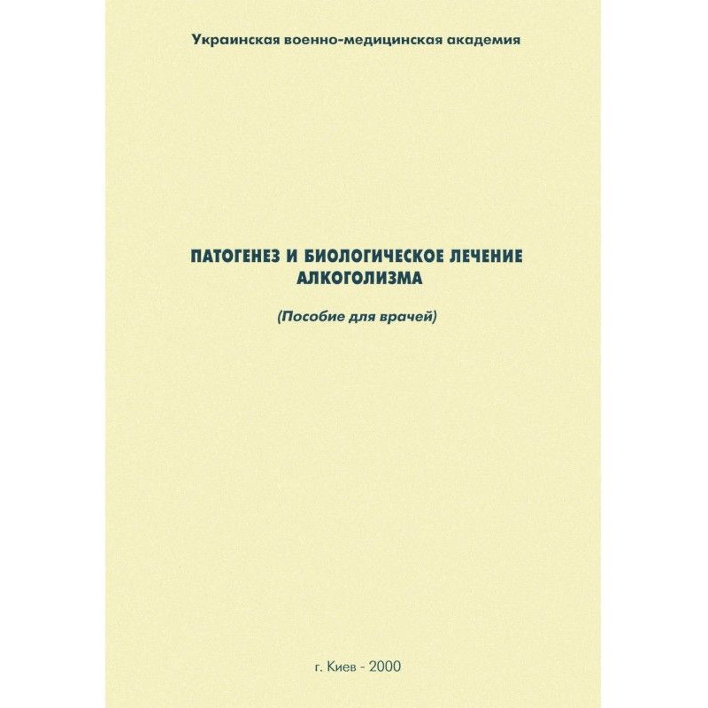Патогенез і біологічне...