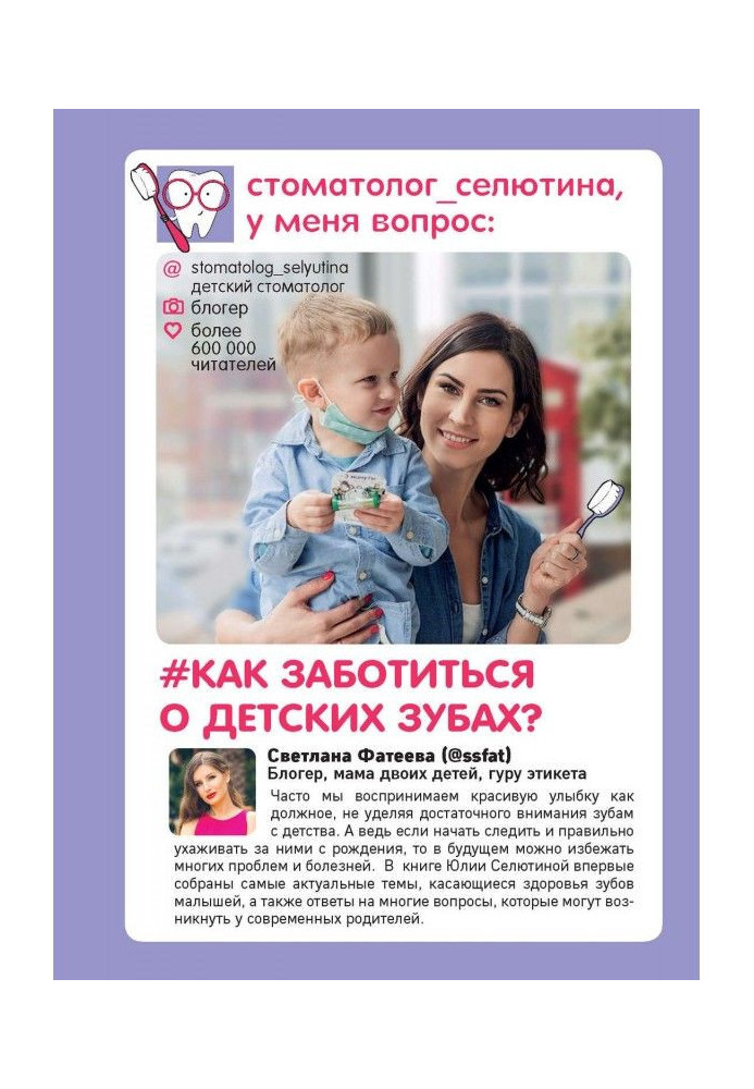 Stomatology Селютина, for me question: how to care of child's teeth?