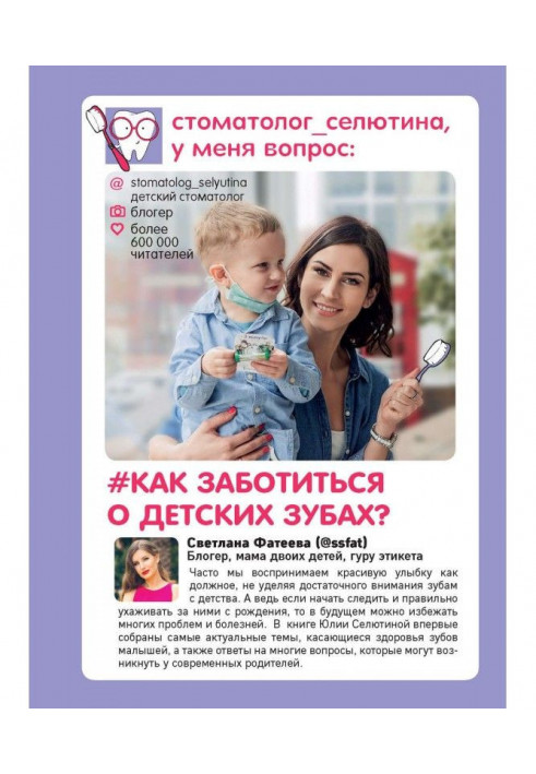 Stomatology Селютина, for me question: how to care of child's teeth?