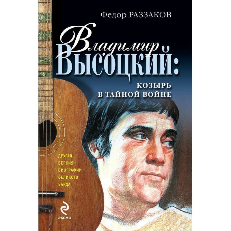 Vladimir Vysotsky: a trump...