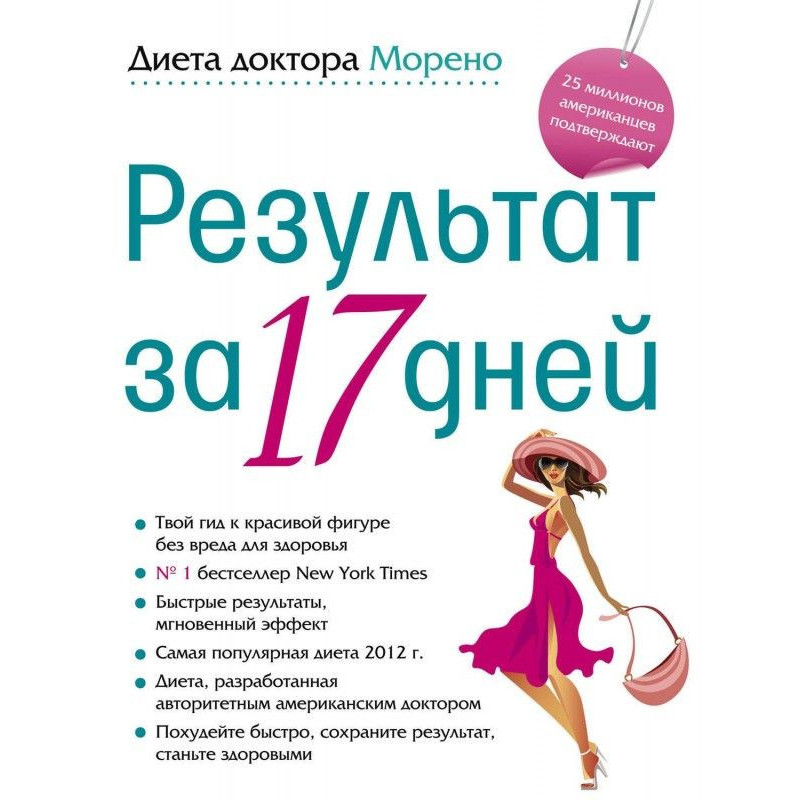 Дієта доктора Морено....