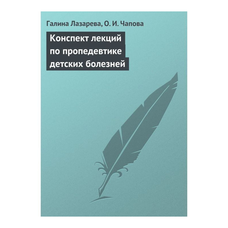 Compendium of lectures on...