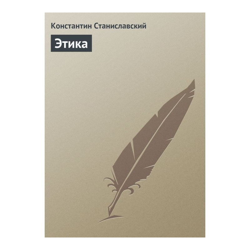 Етика