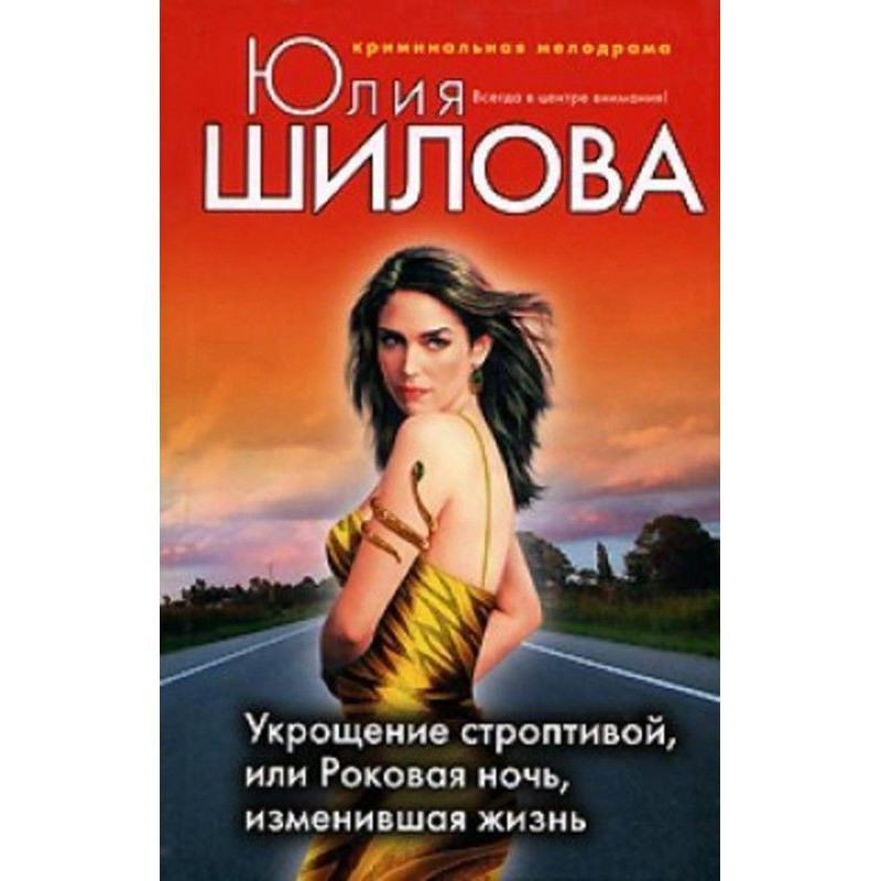 Укрощение строптивой, или...