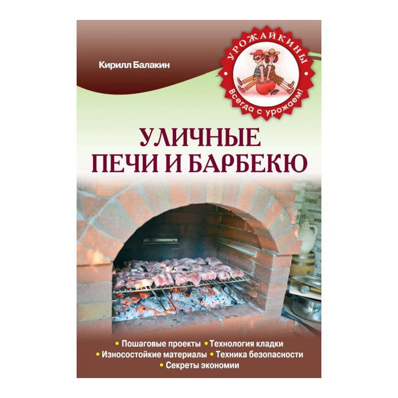 Вуличні печі і барбекю