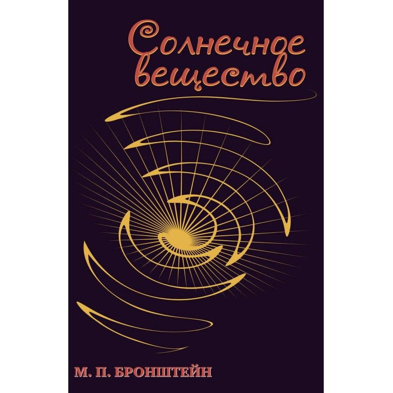 Sunny substance (collection)