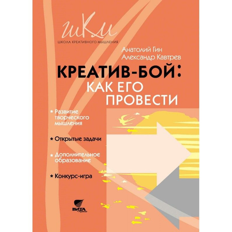 Креатив-бой: как его провести