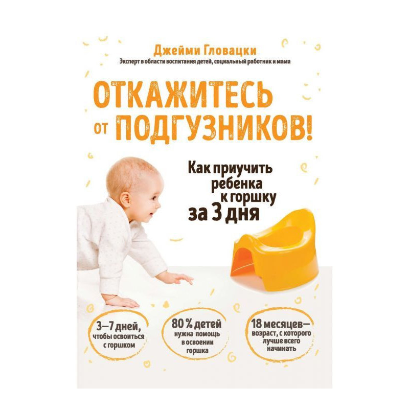 Give up подгузников! How to...