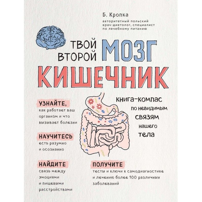 Твій другий мозок -...