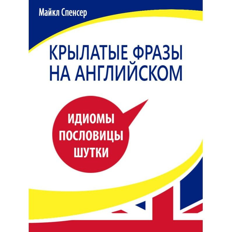 Крилаті фрази англійською...