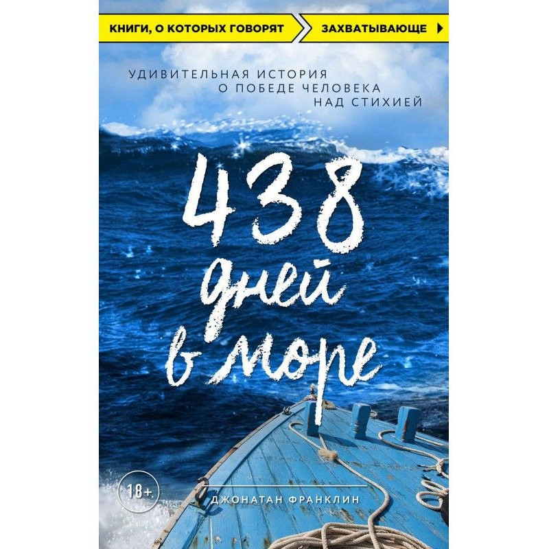 438 days at-sea. Surprizing...