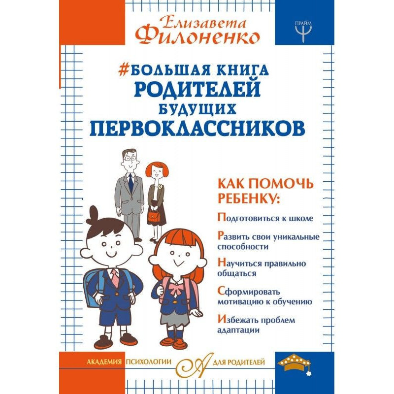 Велика книга батьків...