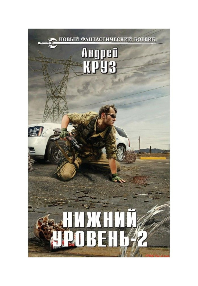 Нижний уровень – 2