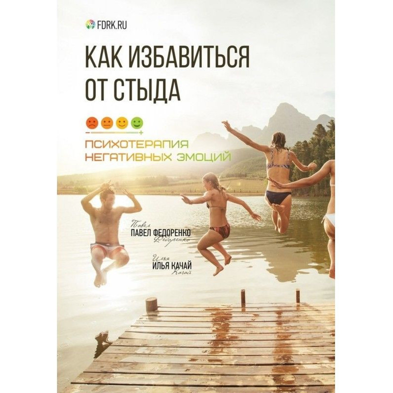 Как избавиться от стыда....