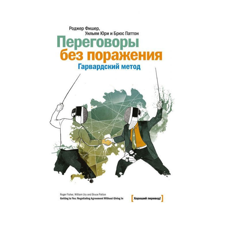 Переговори без поразки....