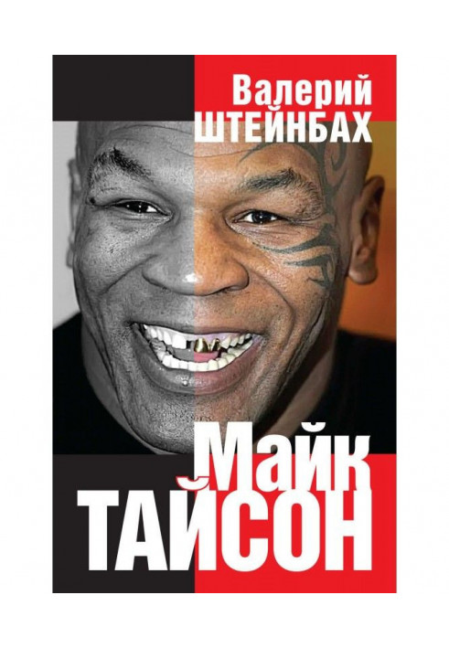 Mike Tyson