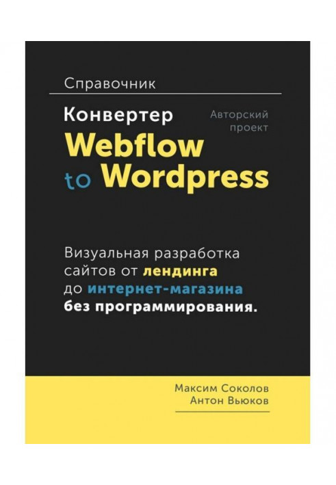 Converter of Webflow to Wordpress. Reference book