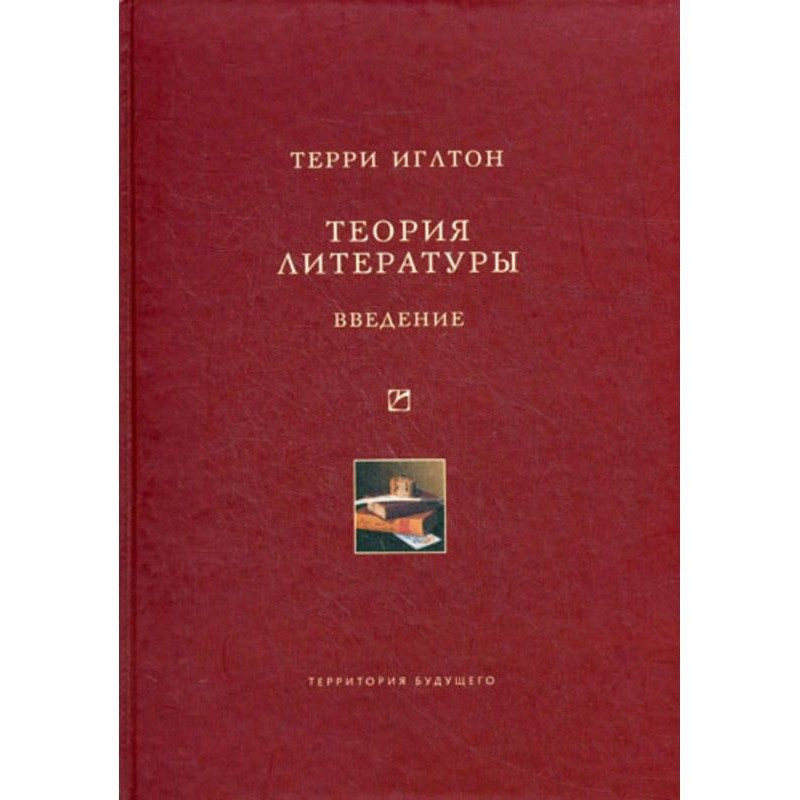 Theory of literature....