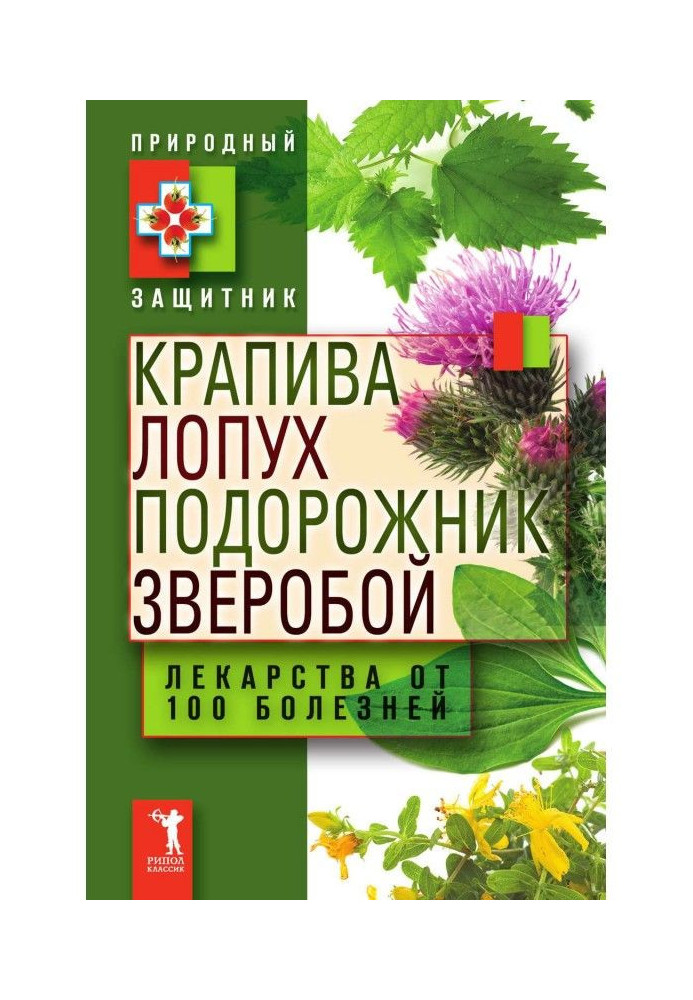 Nettle, burdock, goose-grass, st-john's-wort. Medications from 100 illnesses