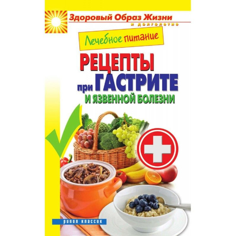 Лечебное питание. Рецепты...